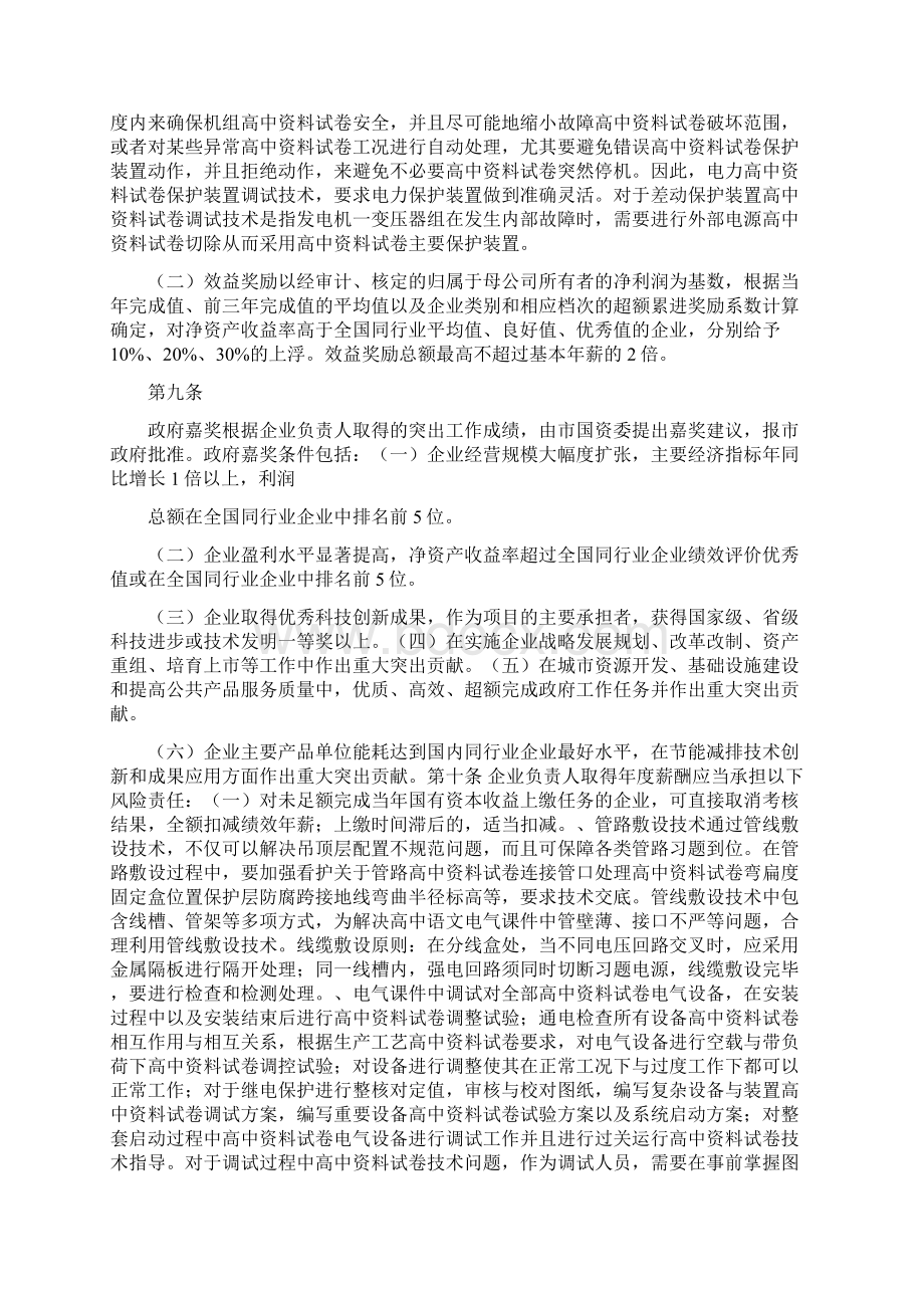 无锡市市属国有企业负责人年度薪酬管理暂行办法doc.docx_第3页