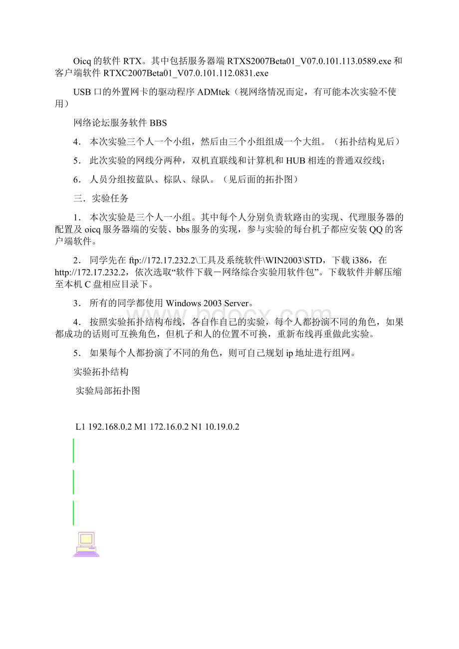 计算机综合实验22.docx_第2页