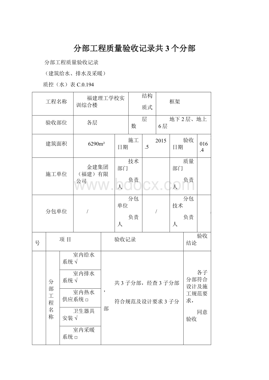 分部工程质量验收记录共3个分部Word文件下载.docx_第1页