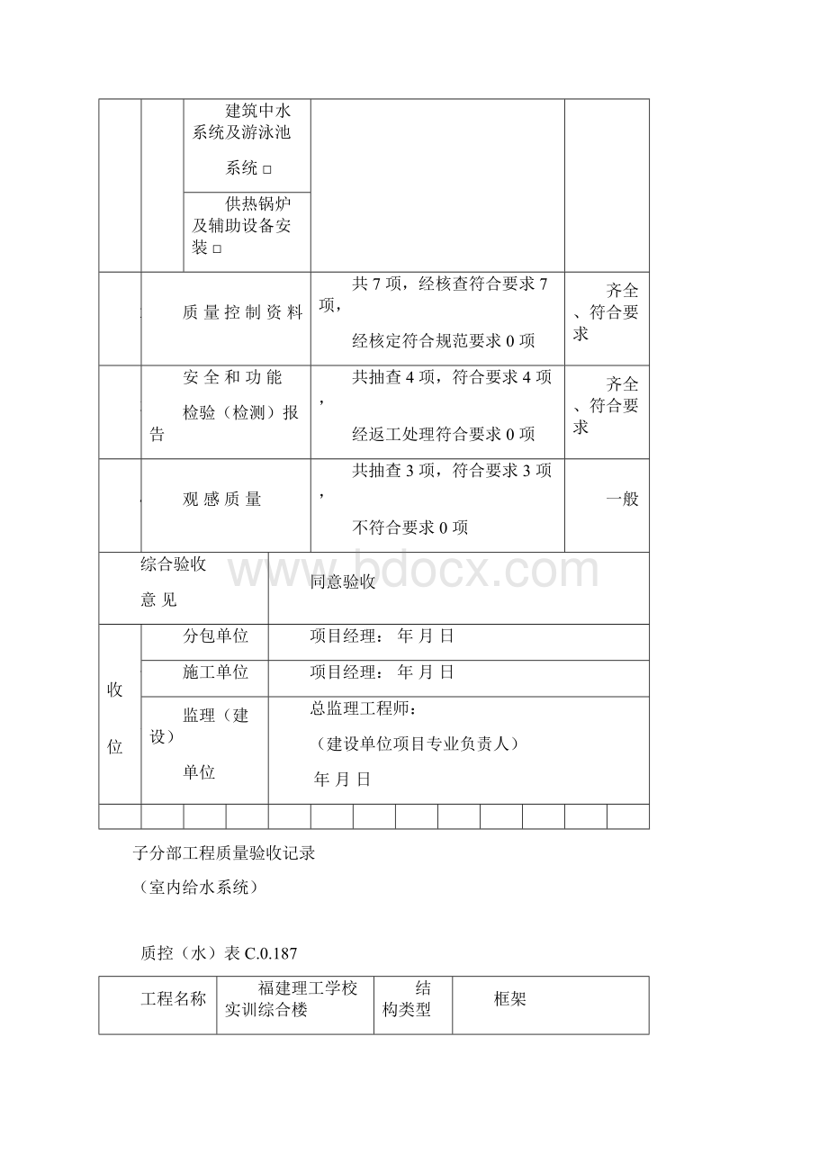 分部工程质量验收记录共3个分部Word文件下载.docx_第2页