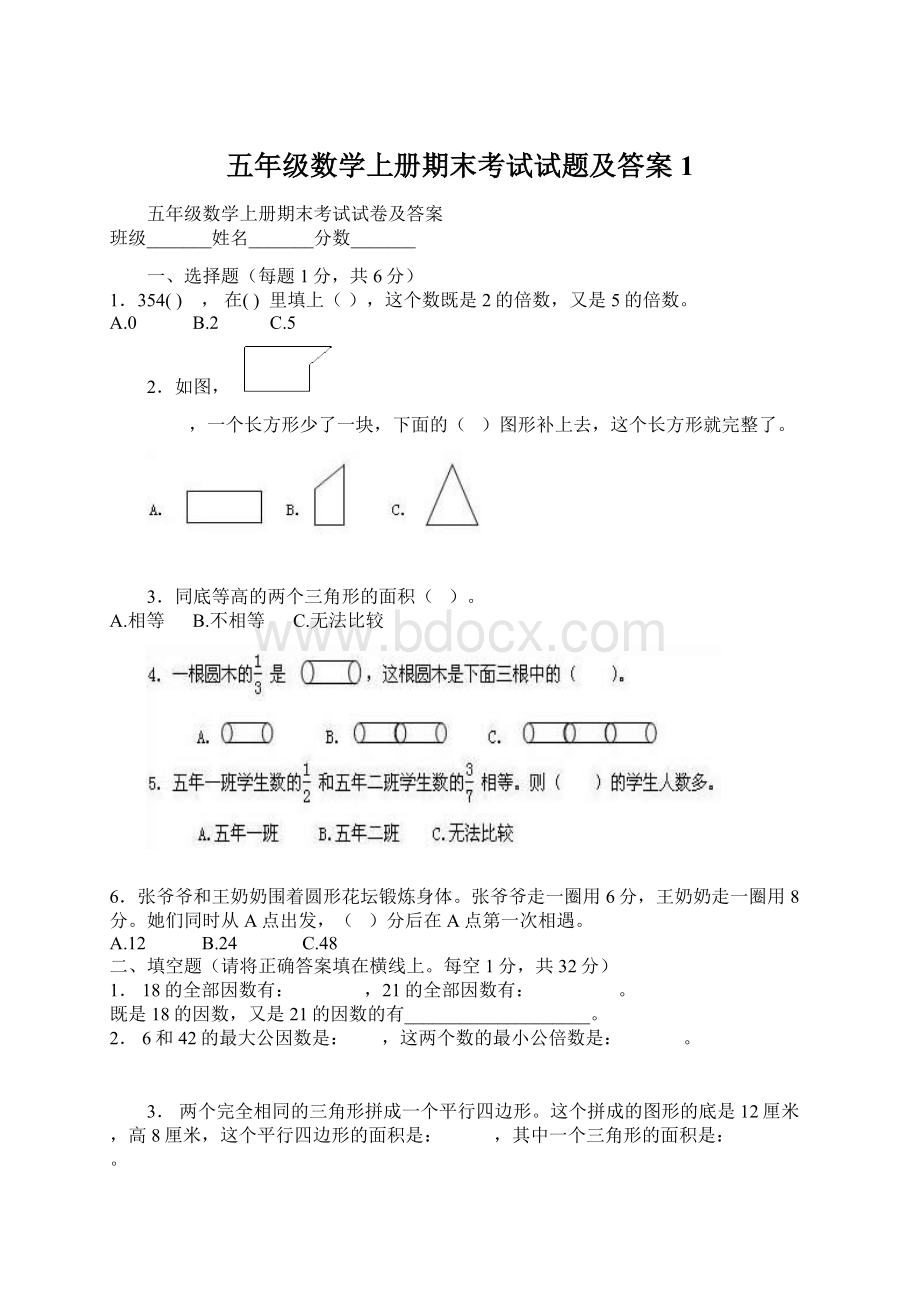 五年级数学上册期末考试试题及答案1.docx