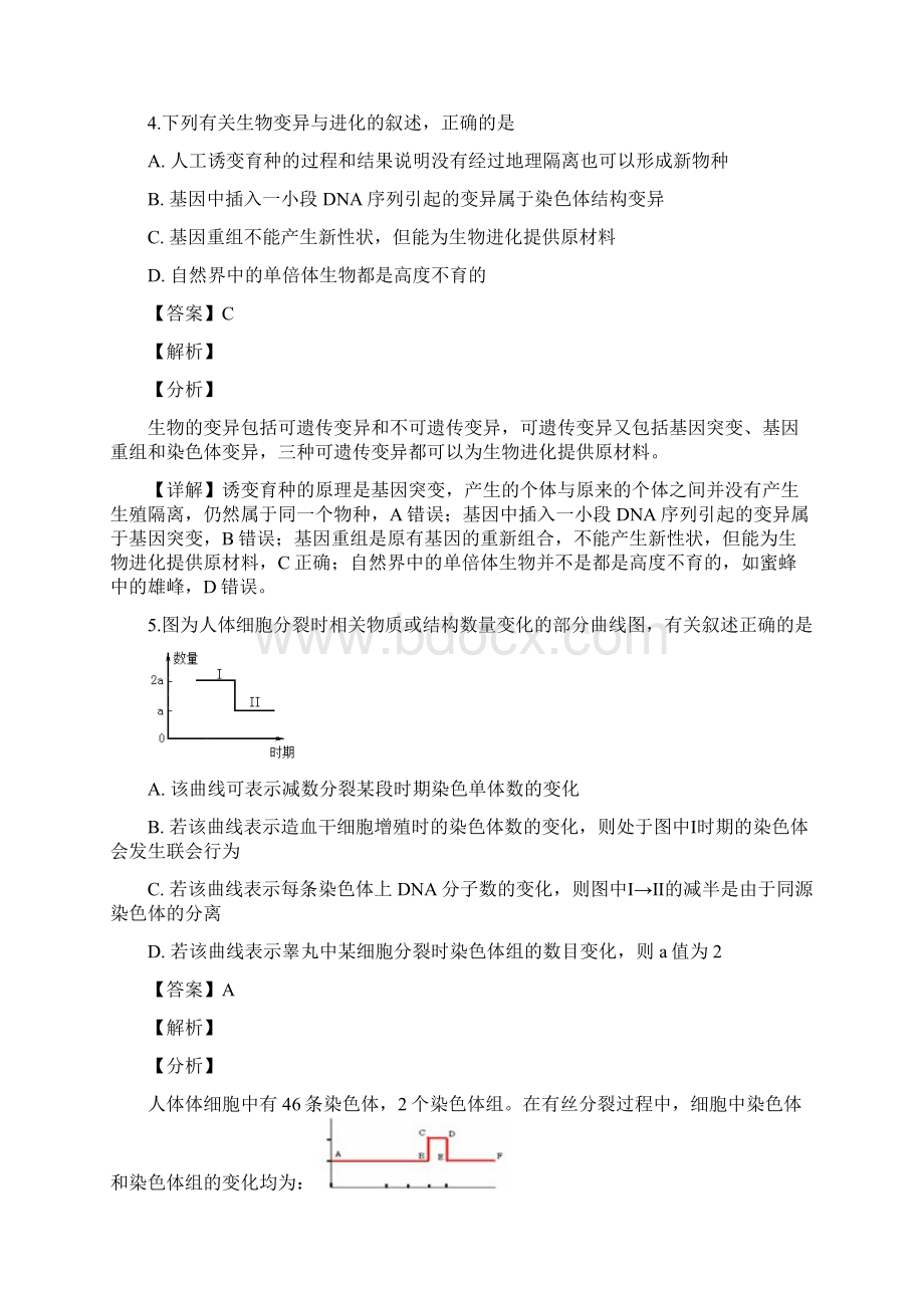 湖北省七市州教科研协作体届高三下学期联合考试理科综合生物试题附答案解析.docx_第3页