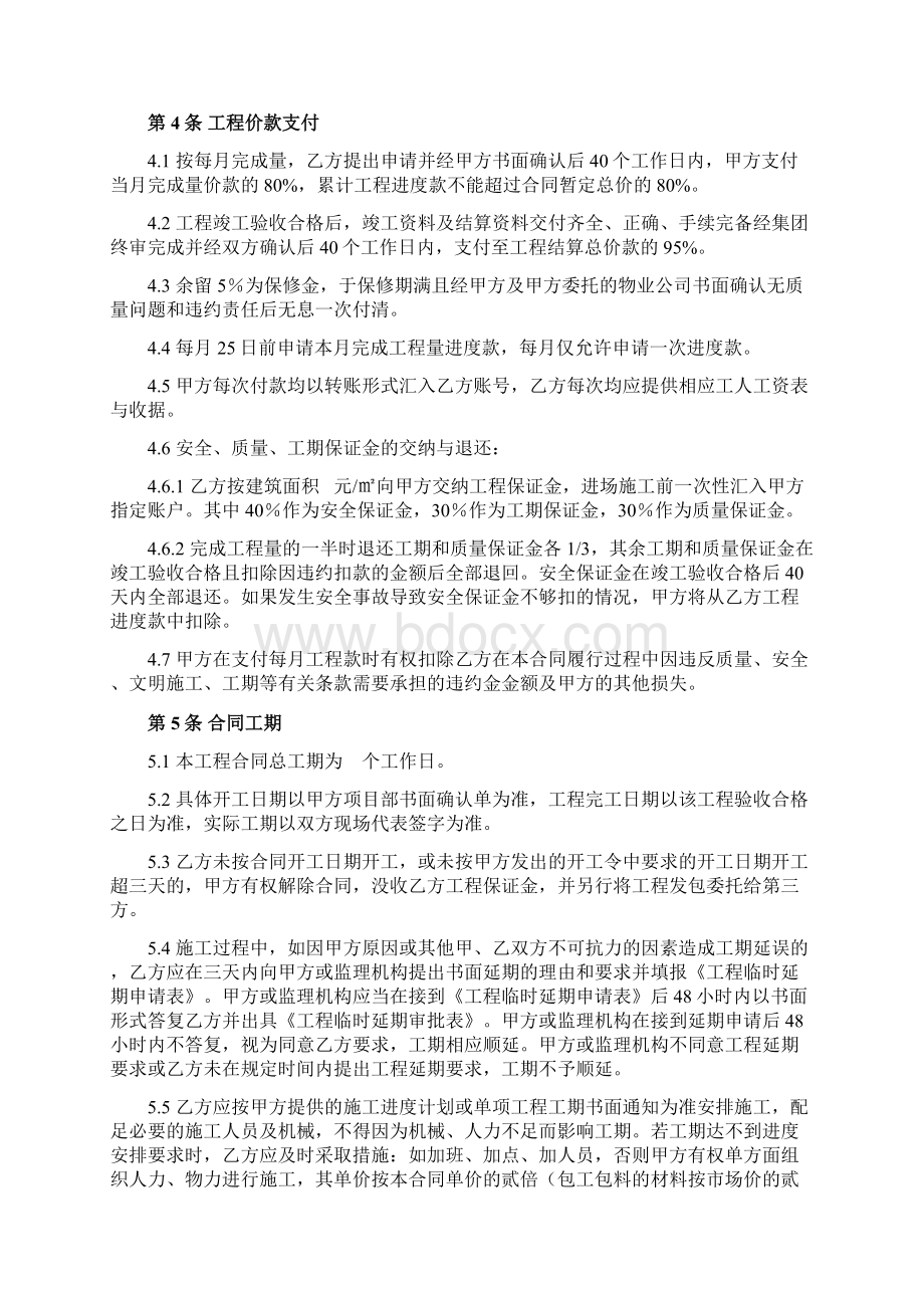 景观及室外管网工程施工合同.docx_第3页