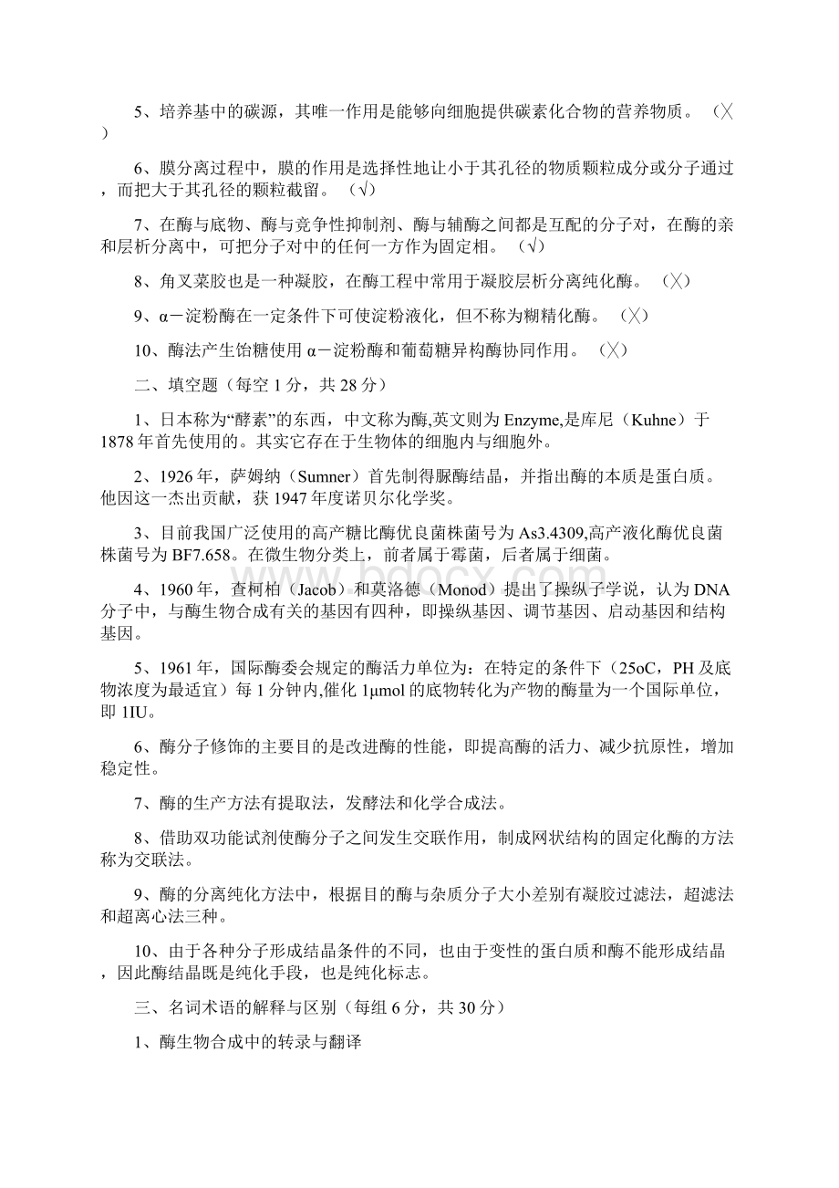 酶工程 试题及答案Word格式.docx_第3页