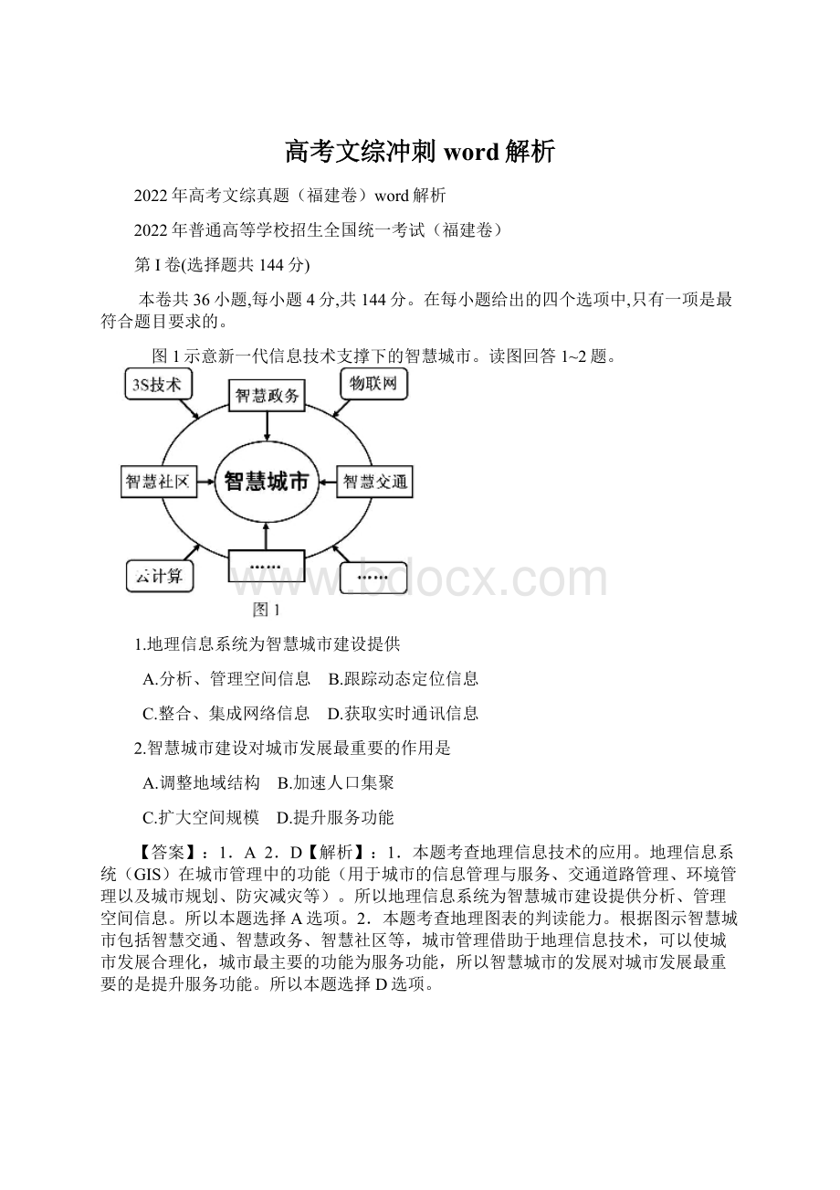 高考文综冲刺word解析.docx_第1页