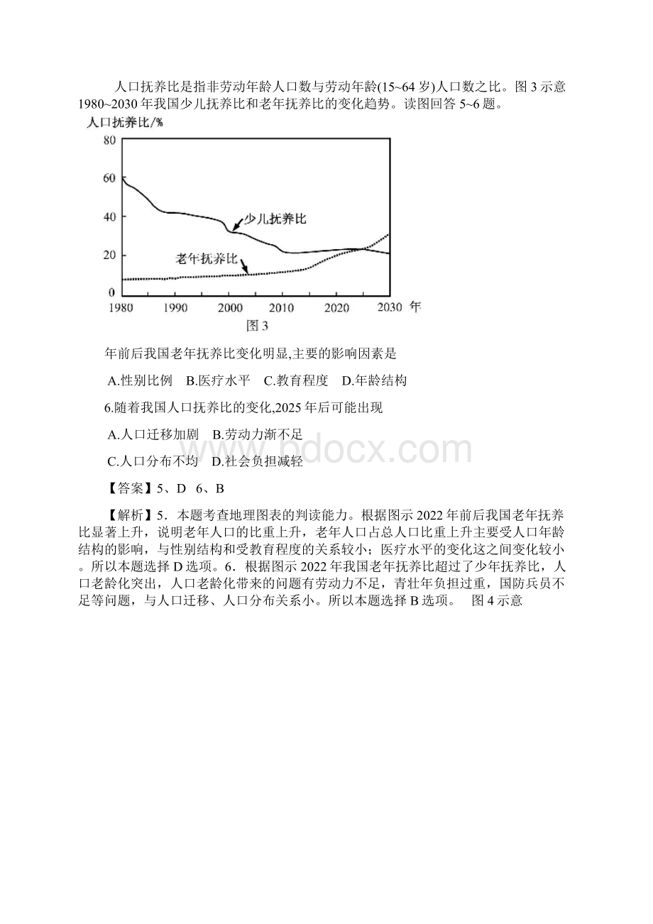 高考文综冲刺word解析.docx_第3页