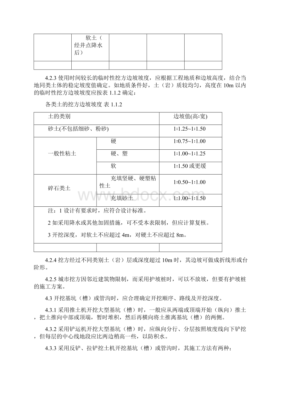 企业技术标准施工工艺工法标准.docx_第3页