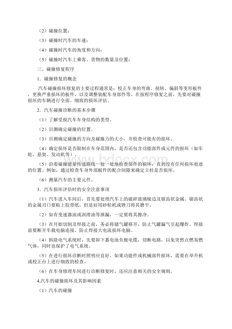 汽车车身整形任务三整体式车身的碰撞变形13 整体式车身的碰撞变形.docx_第2页