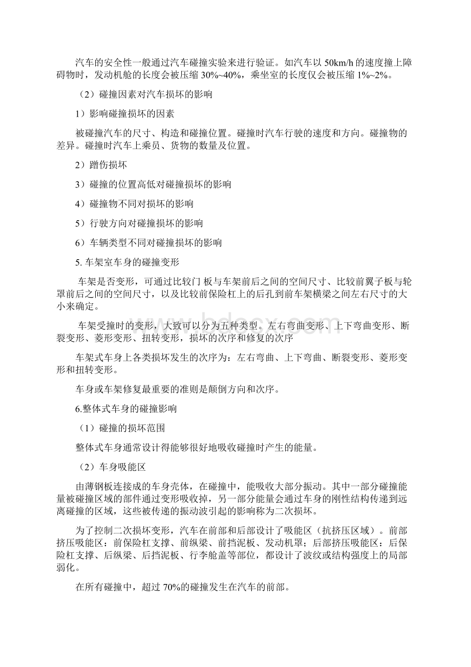 汽车车身整形任务三整体式车身的碰撞变形13 整体式车身的碰撞变形.docx_第3页