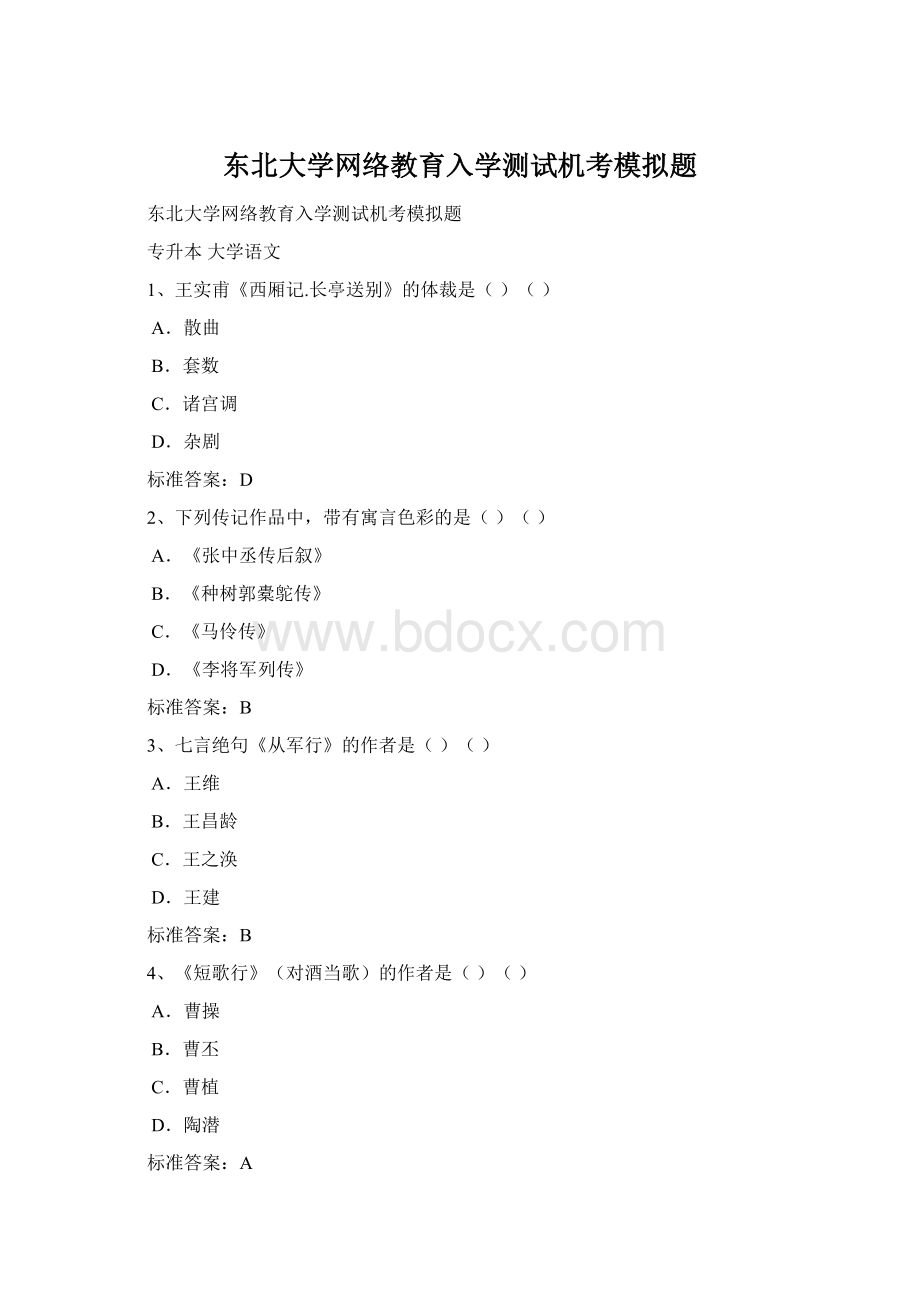 东北大学网络教育入学测试机考模拟题.docx