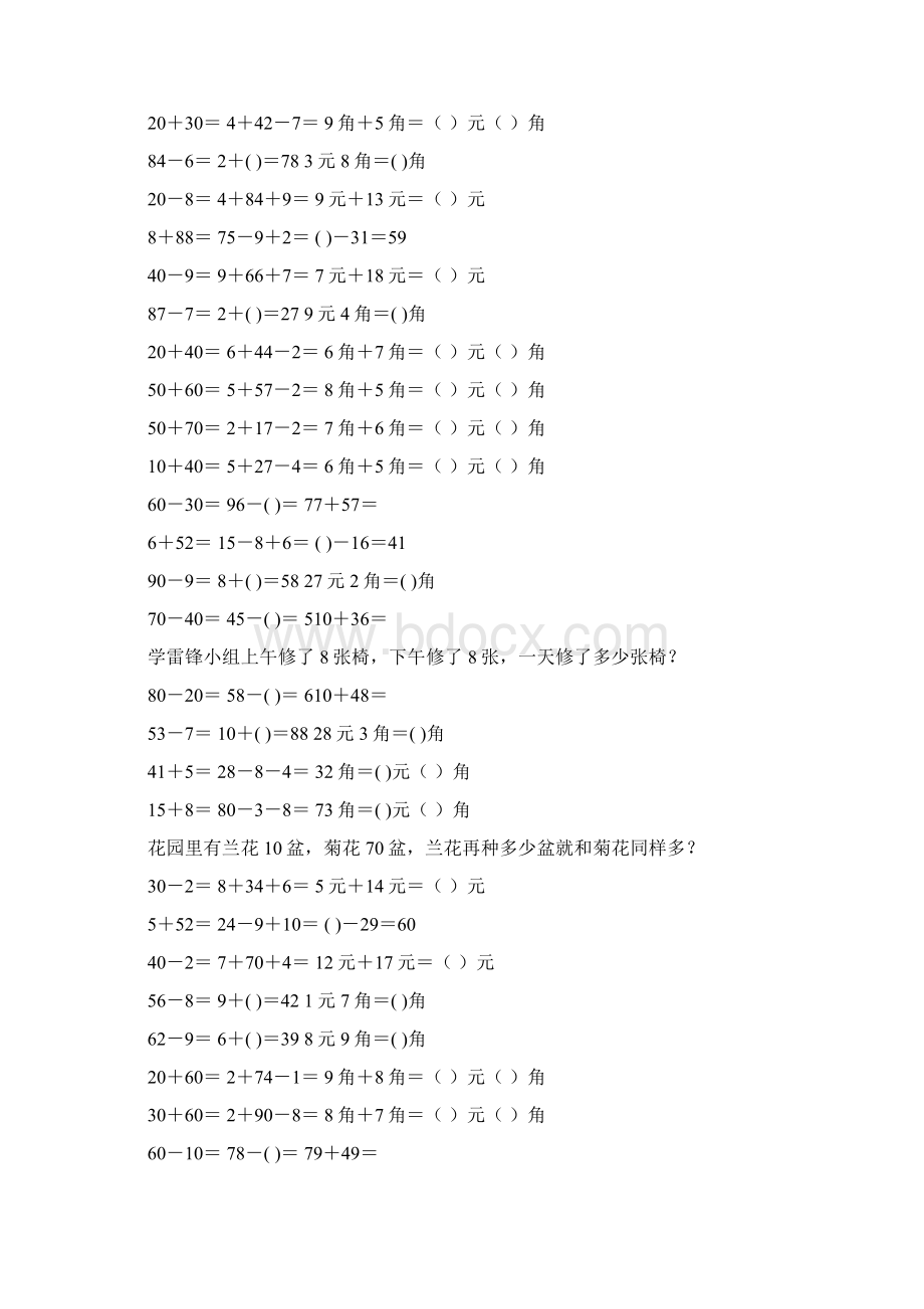 最新小学一年级数学下册口算应用题卡 472Word格式.docx_第2页