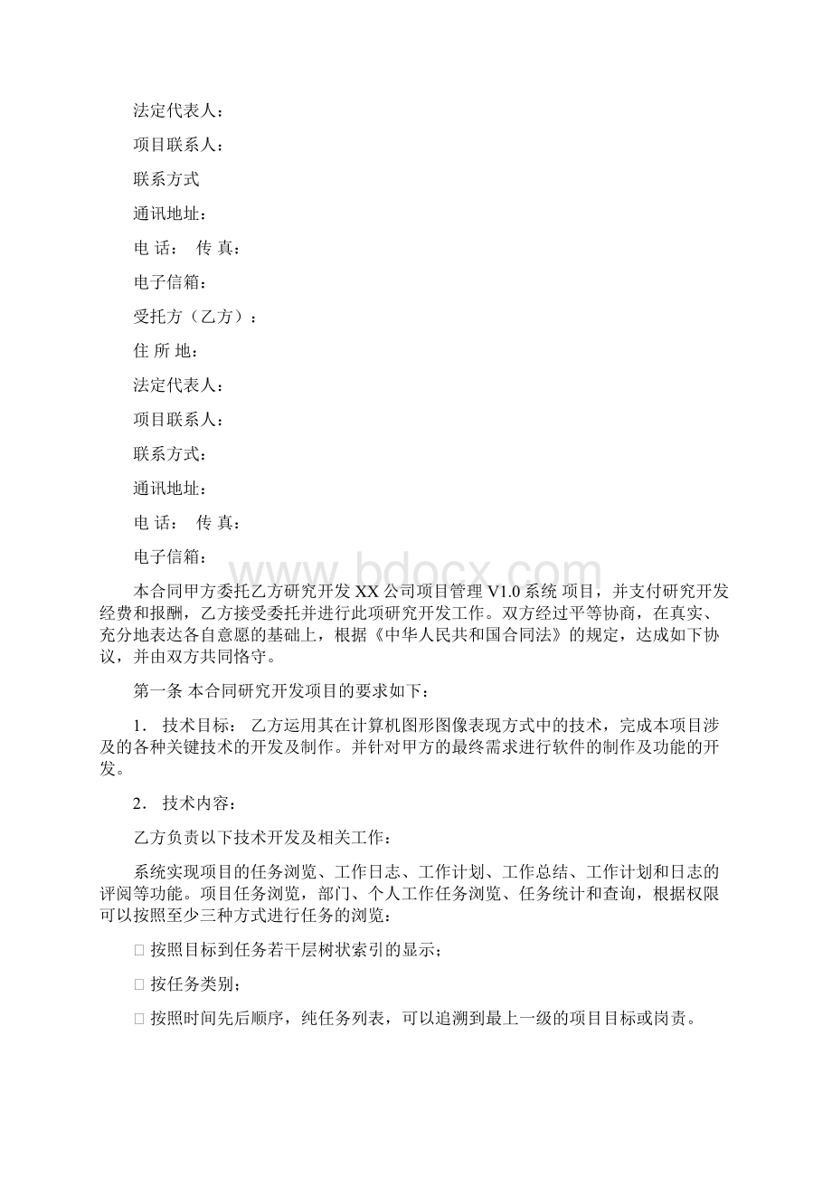 技术开发合同示例.docx_第2页