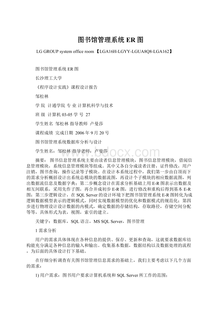 图书馆管理系统ER图Word文档格式.docx_第1页