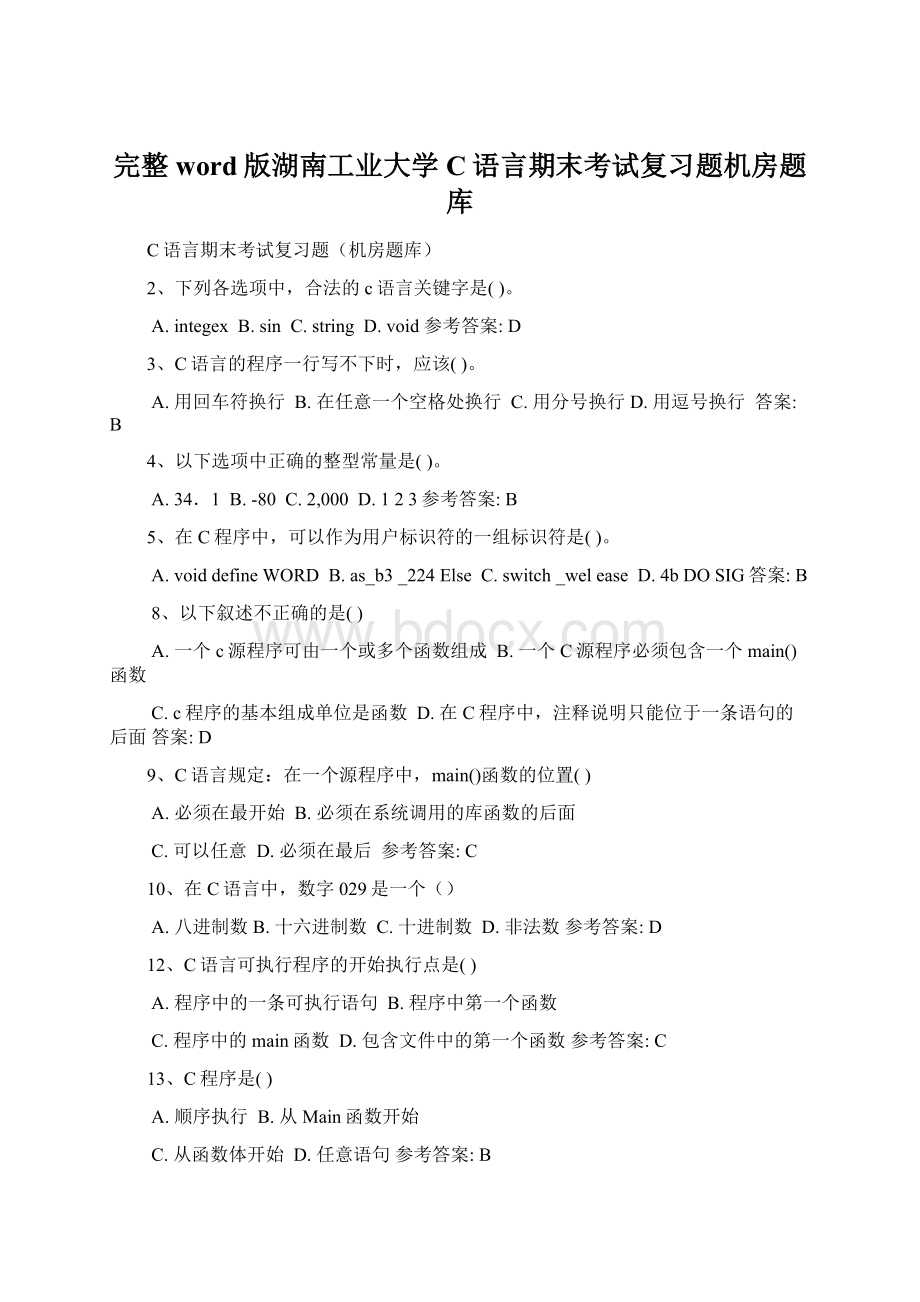 完整word版湖南工业大学C语言期末考试复习题机房题库Word下载.docx_第1页