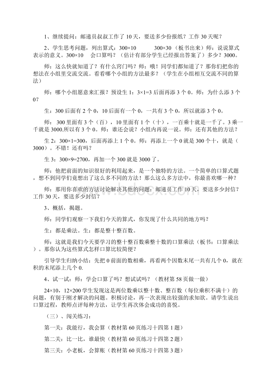 三下口算乘法2教学设计Word下载.docx_第2页