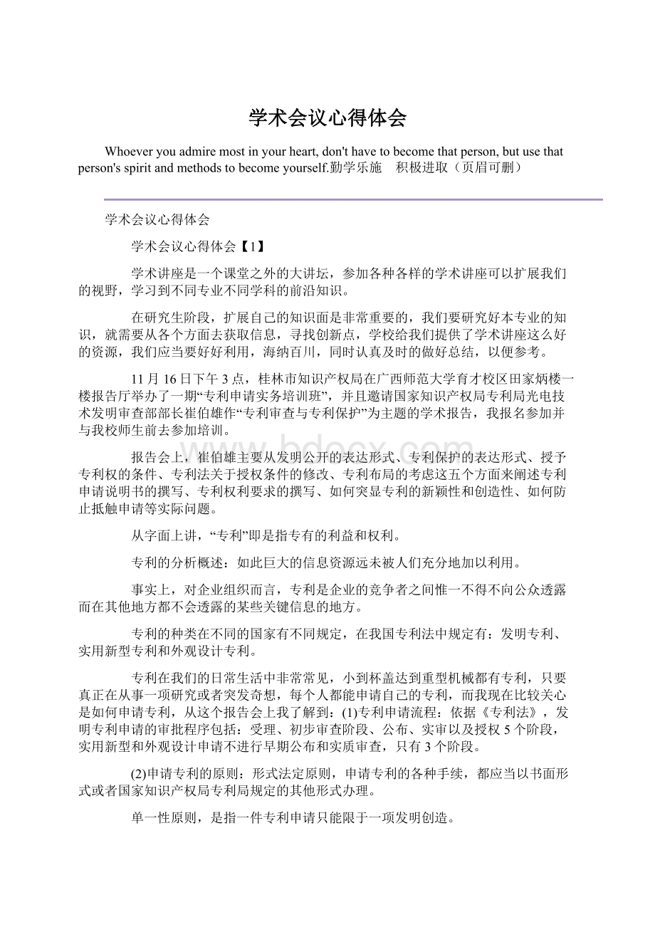 学术会议心得体会Word文档格式.docx_第1页