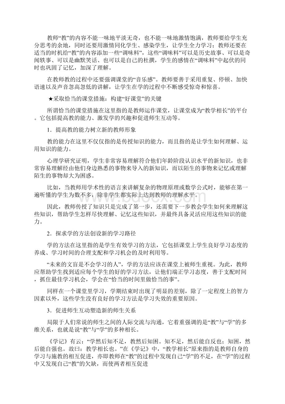 学习材料.docx_第2页