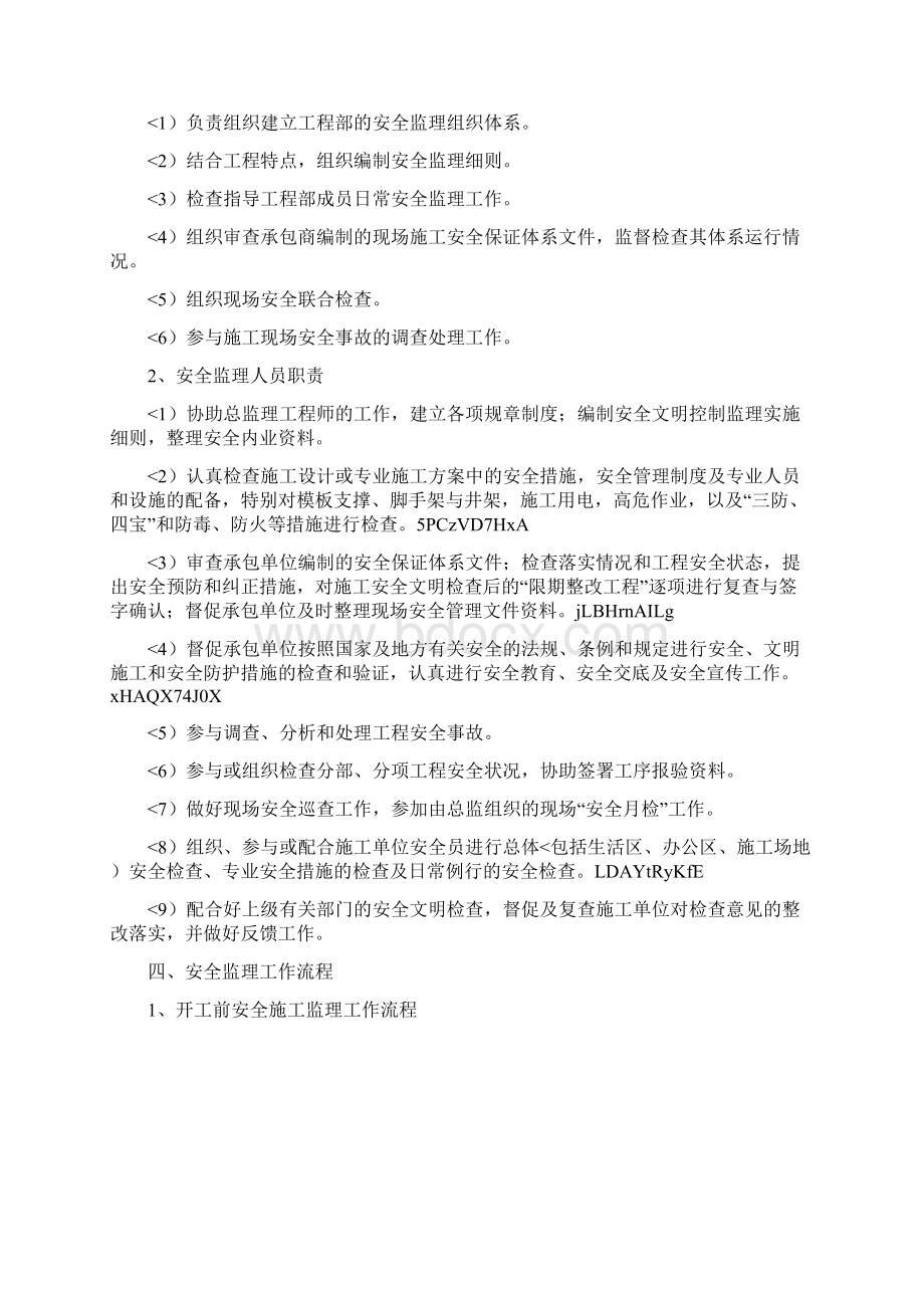 中豪华夏工程安全文明施工监理实施细则.docx_第3页