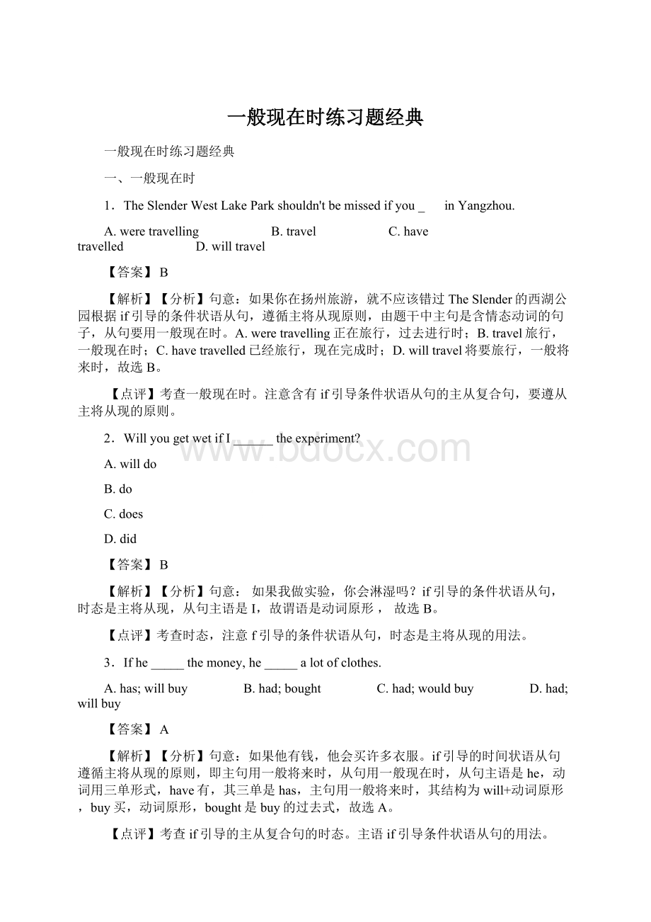 一般现在时练习题经典Word格式文档下载.docx