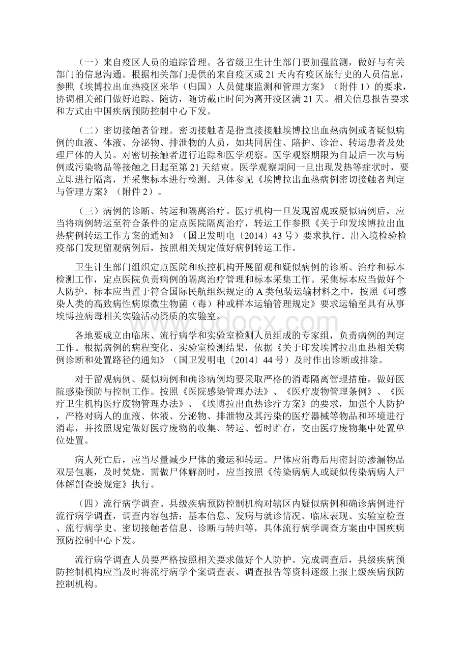 埃博拉出血热防控方案第二版.docx_第3页