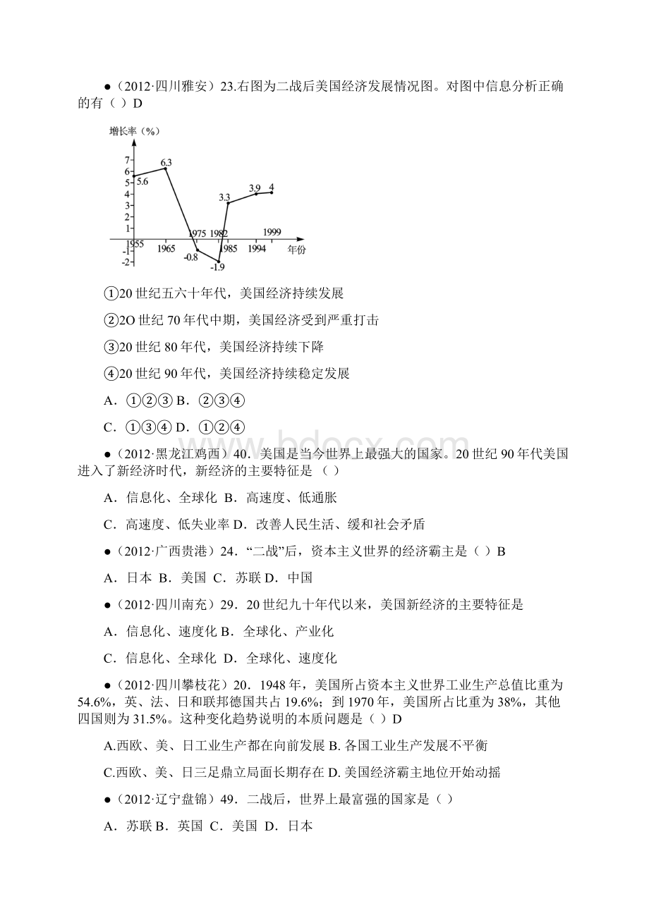 全国中考历史真题 世界现代史四主要资本主义国家的发展变化.docx_第2页