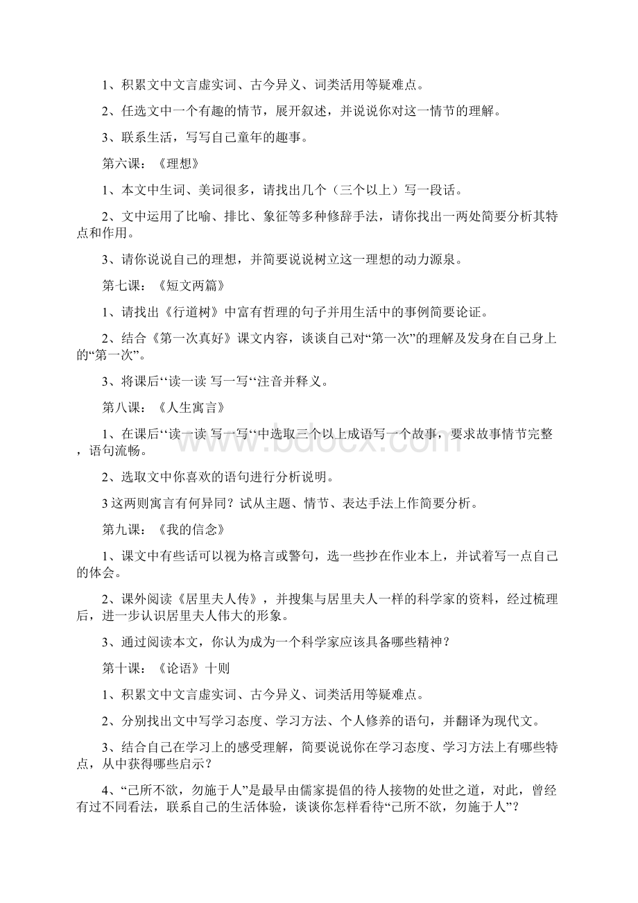 人教版七年级上册语文作业设计Word文档格式.docx_第2页