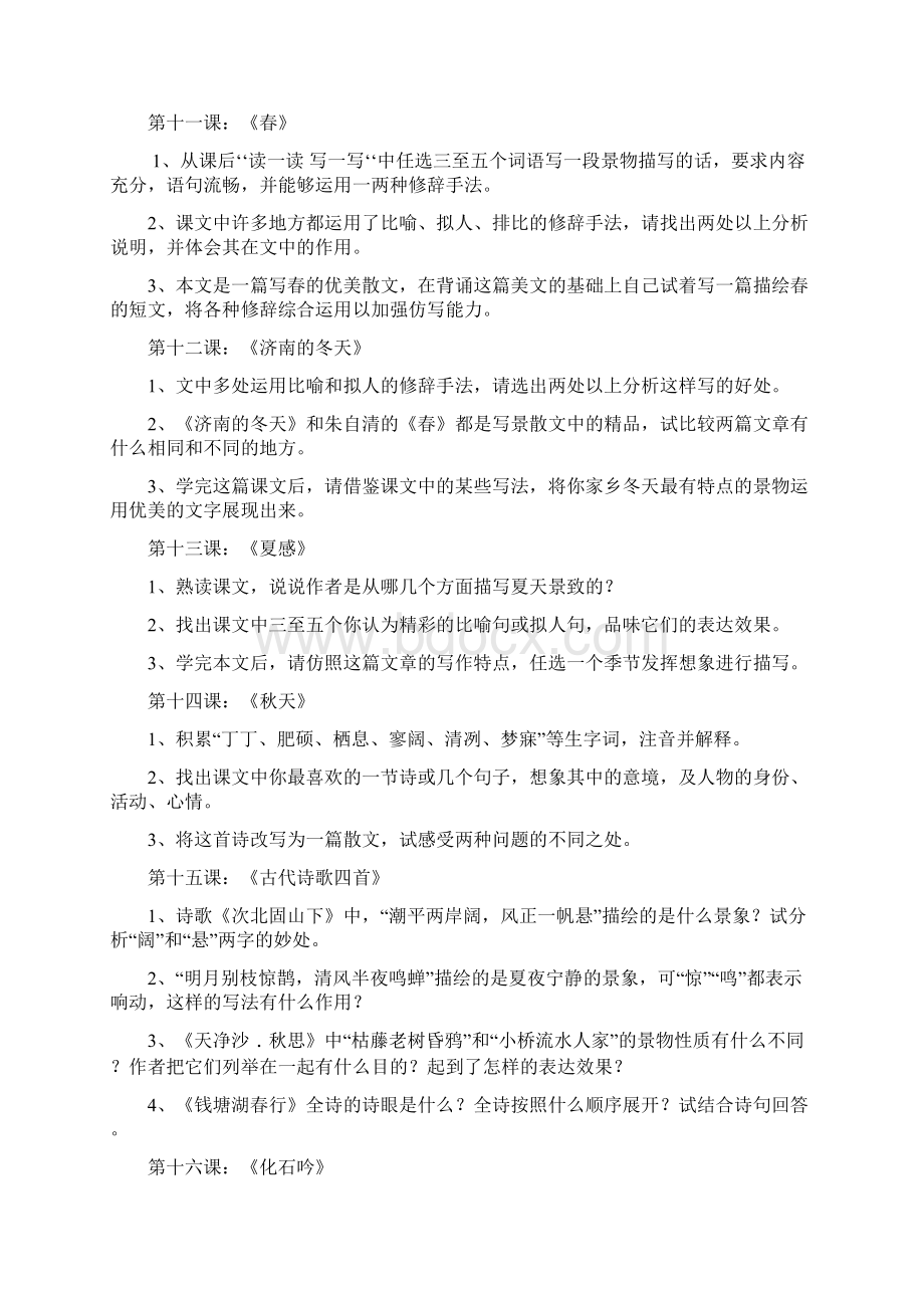 人教版七年级上册语文作业设计Word文档格式.docx_第3页