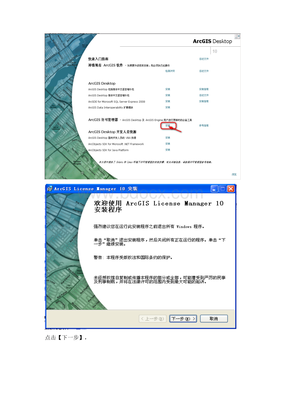 arcgis10系列软件安装说明以及破解方法.docx_第2页