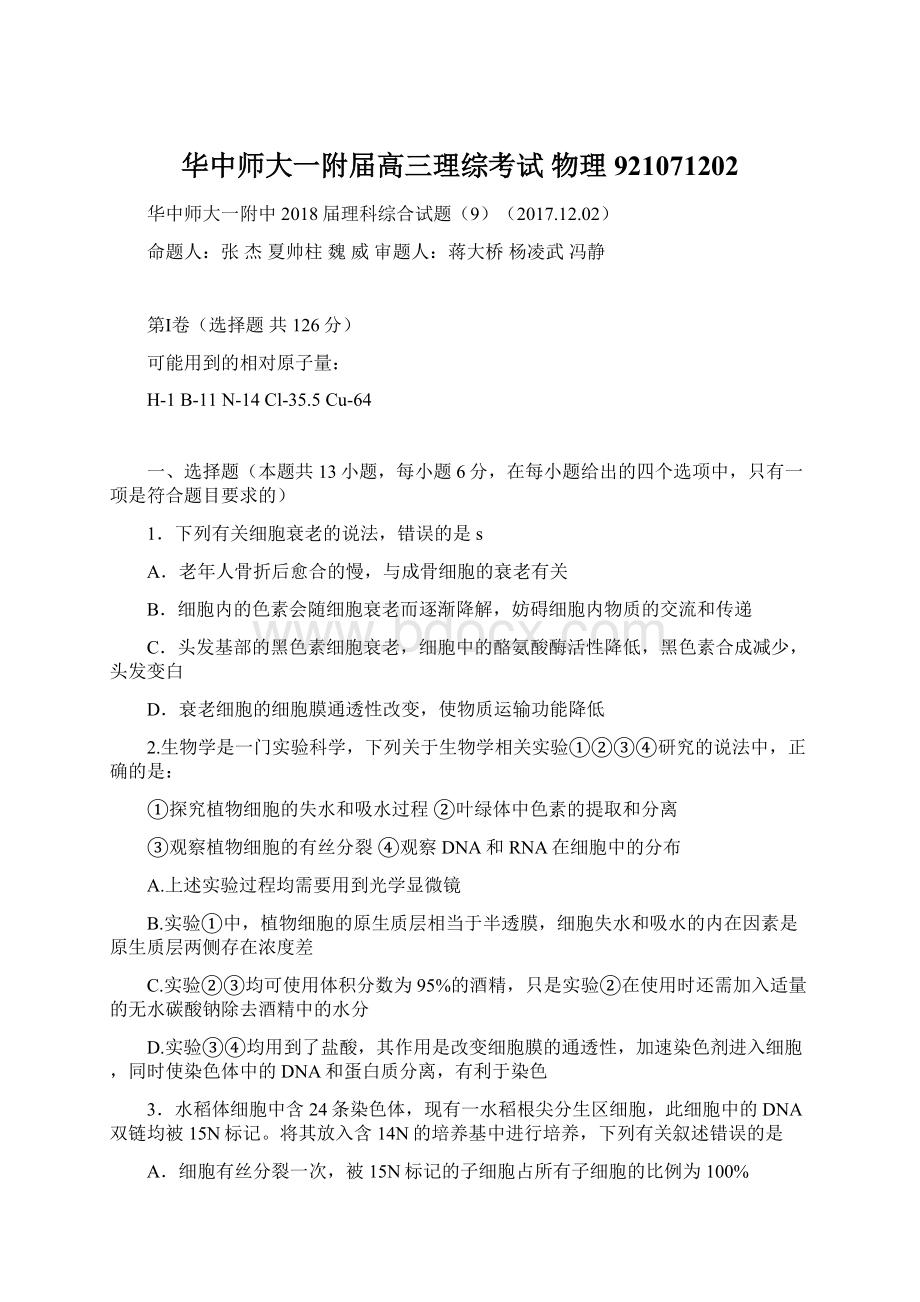 华中师大一附届高三理综考试 物理921071202.docx_第1页