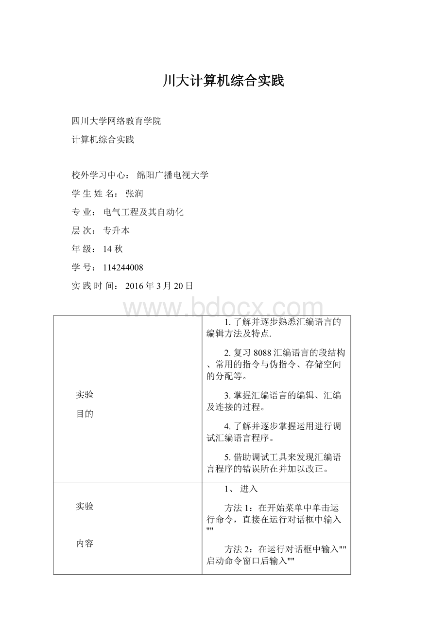 川大计算机综合实践Word格式.docx