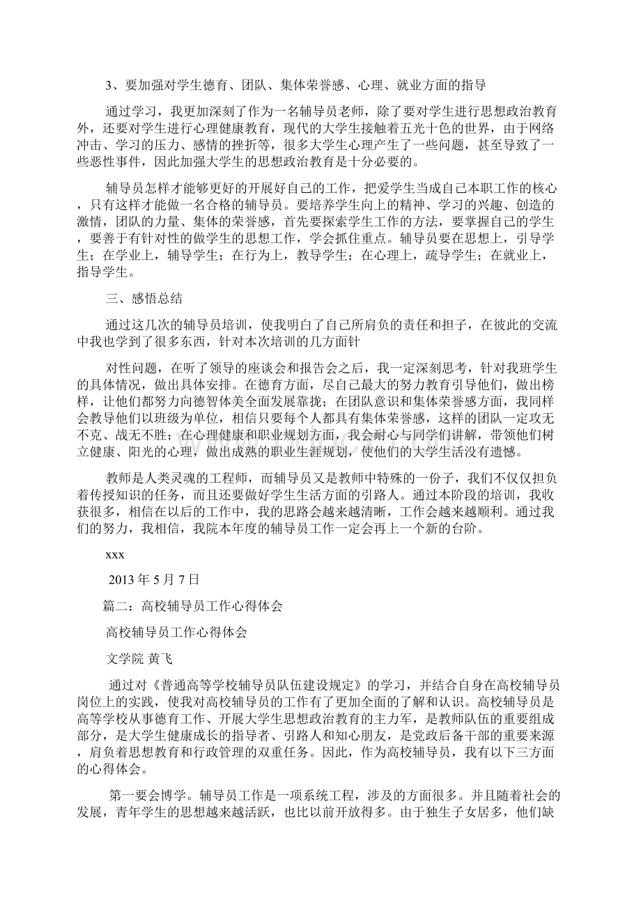 高校辅导员心得体会.docx_第2页