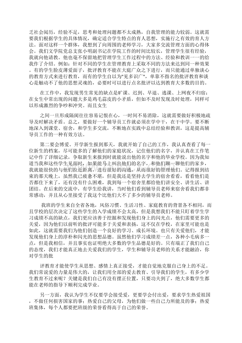 高校辅导员心得体会.docx_第3页