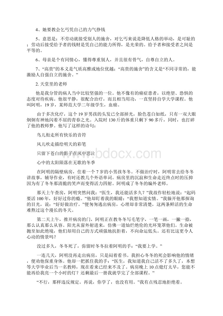 精编小升初语文现代文阅读理解专项练习12套.docx_第3页