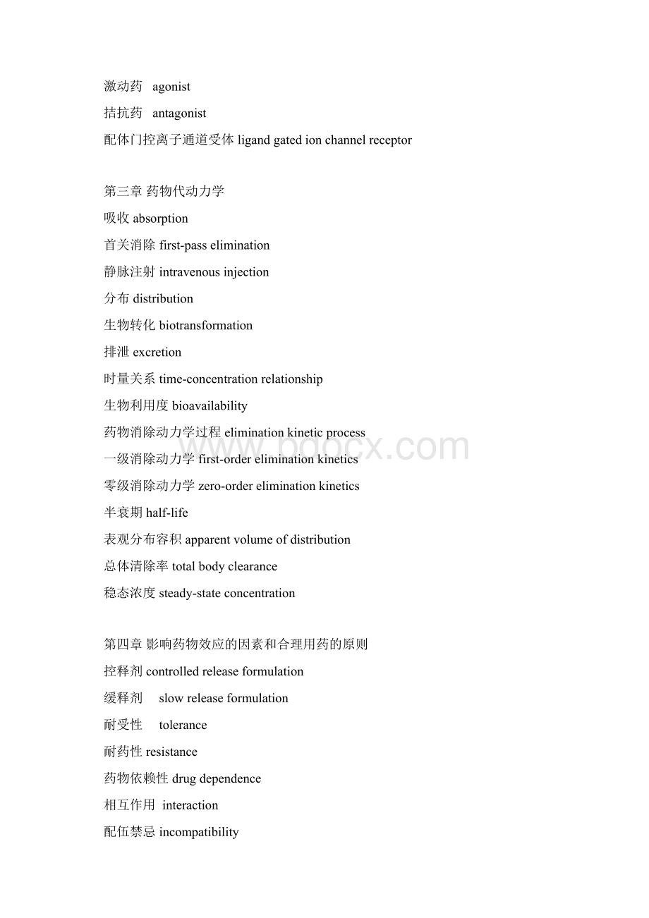 药理学专业词汇中英文对照.docx_第2页