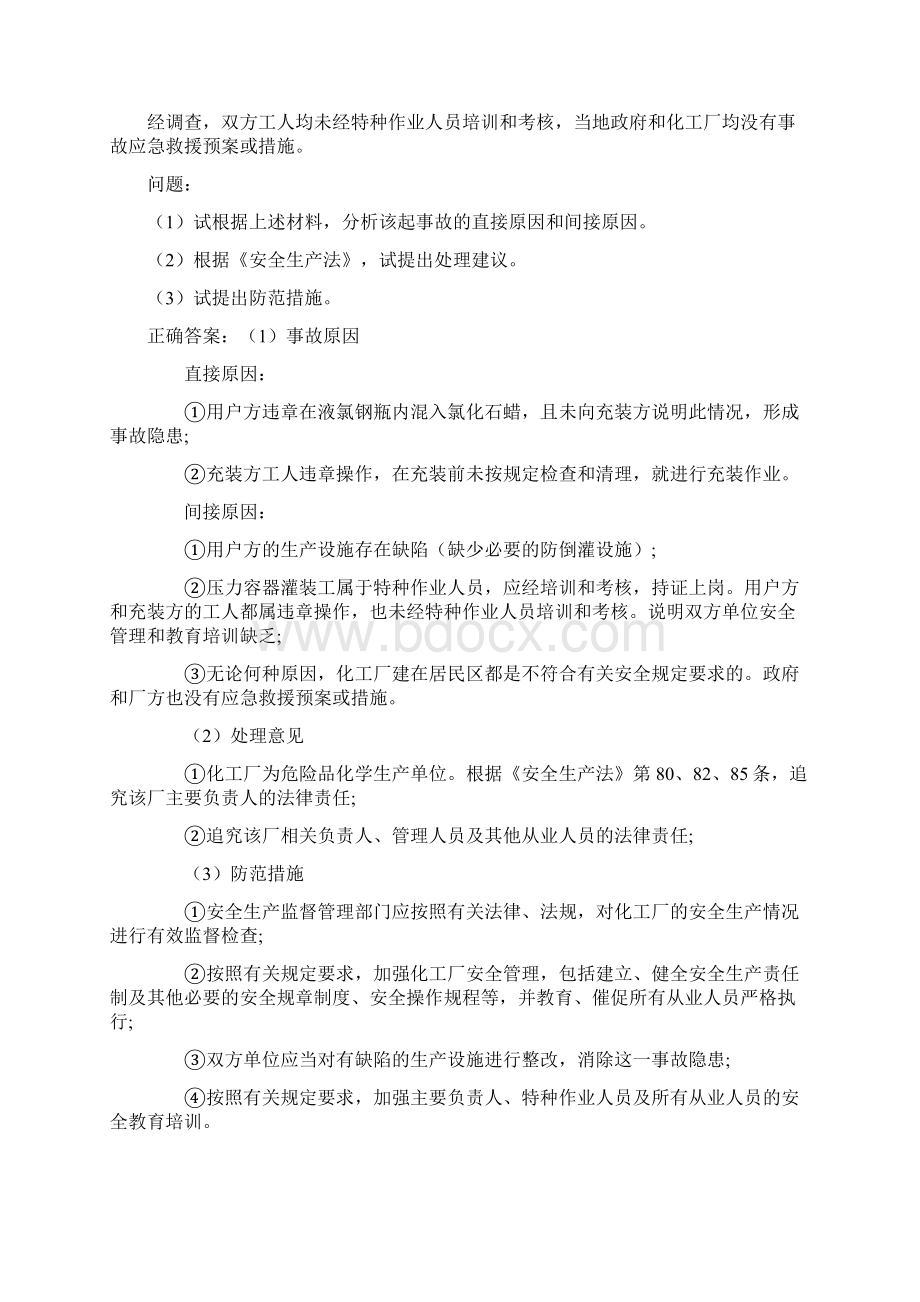 安全评价师模拟试题6篇.docx_第3页