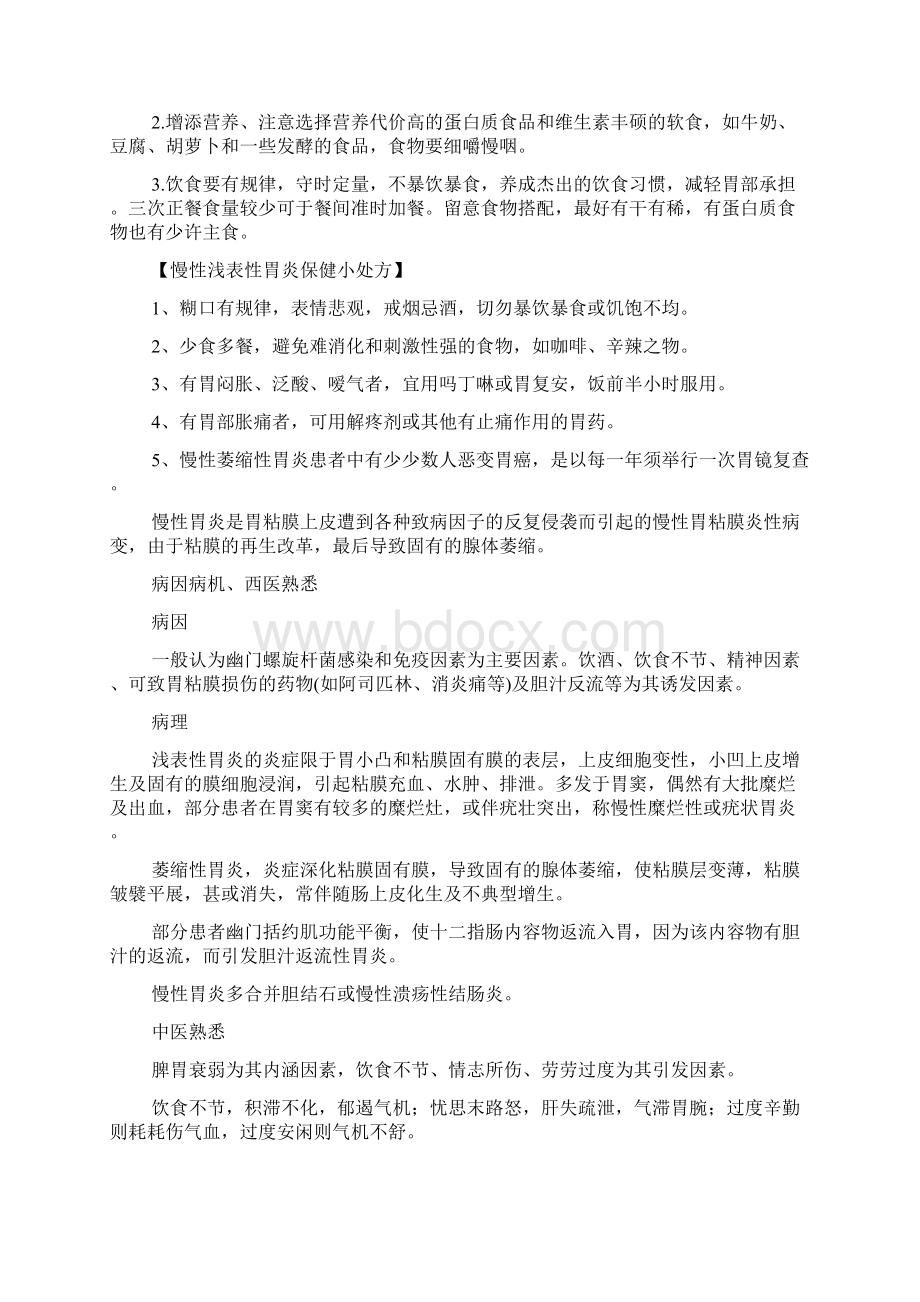 全国名老中医治脾胃消化系统疾病经验.docx_第3页