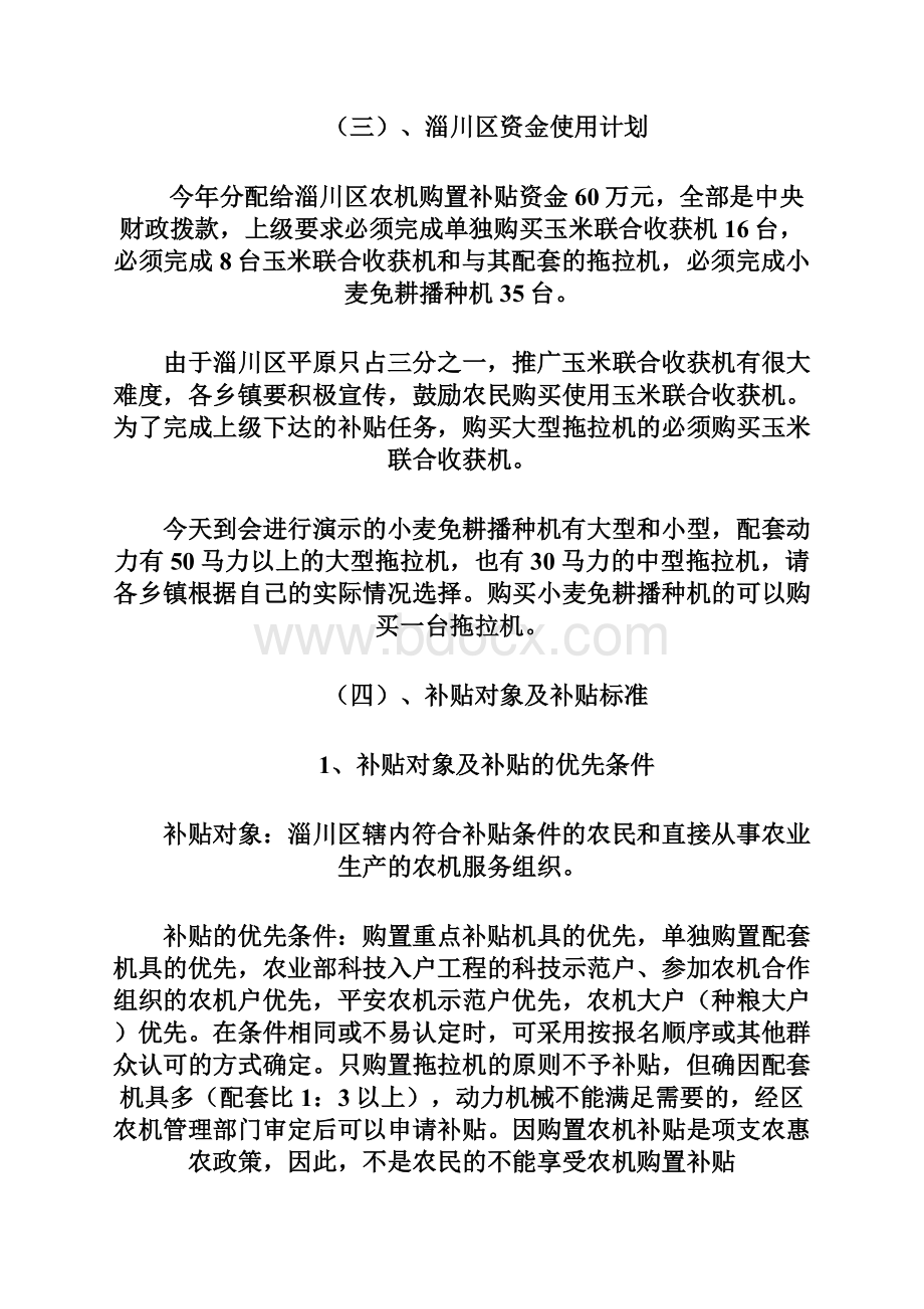 局长在全区农机购置补贴和年审工作会上的讲话doc.docx_第2页