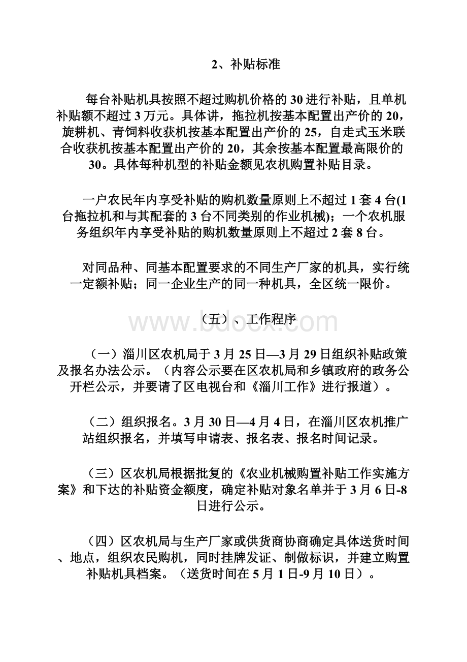 局长在全区农机购置补贴和年审工作会上的讲话doc.docx_第3页