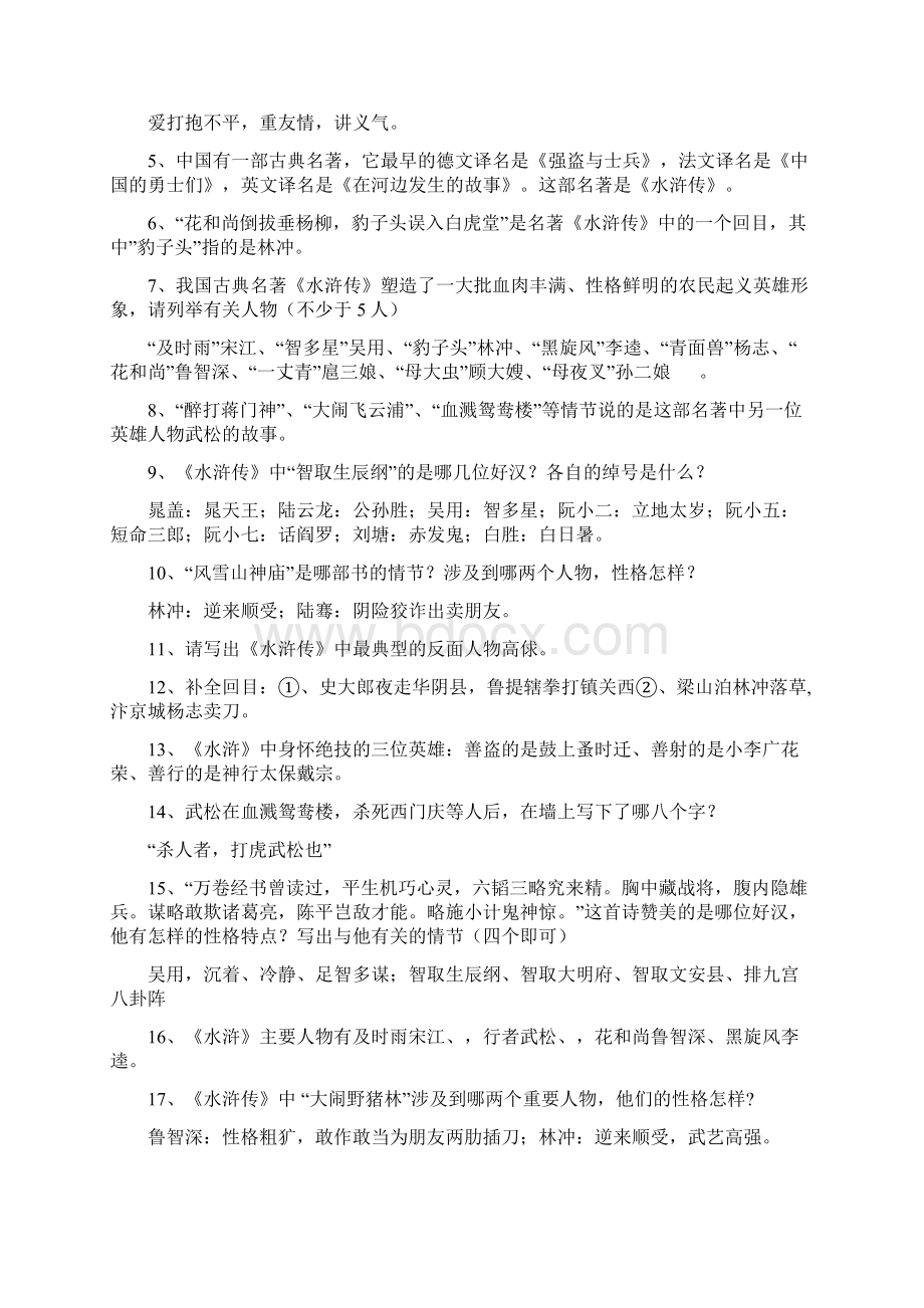 九年级语文中考名著阅读复习资料.docx_第2页