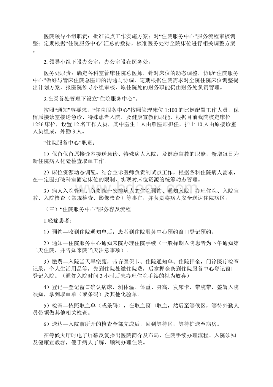 首都医科大学附属北京友谊医院住院服务中心工作实施方案Word文档格式.docx_第2页