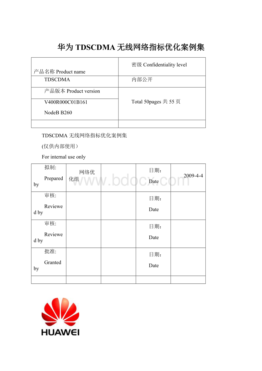 华为TDSCDMA无线网络指标优化案例集Word下载.docx_第1页