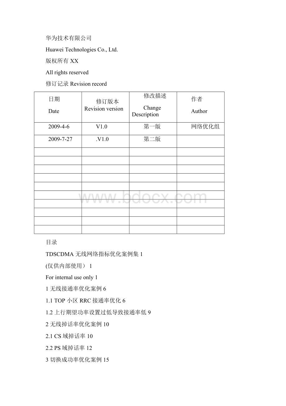 华为TDSCDMA无线网络指标优化案例集Word下载.docx_第2页