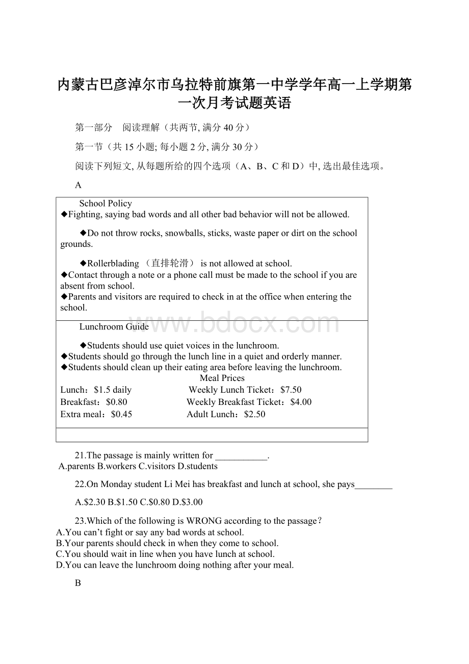 内蒙古巴彦淖尔市乌拉特前旗第一中学学年高一上学期第一次月考试题英语.docx_第1页