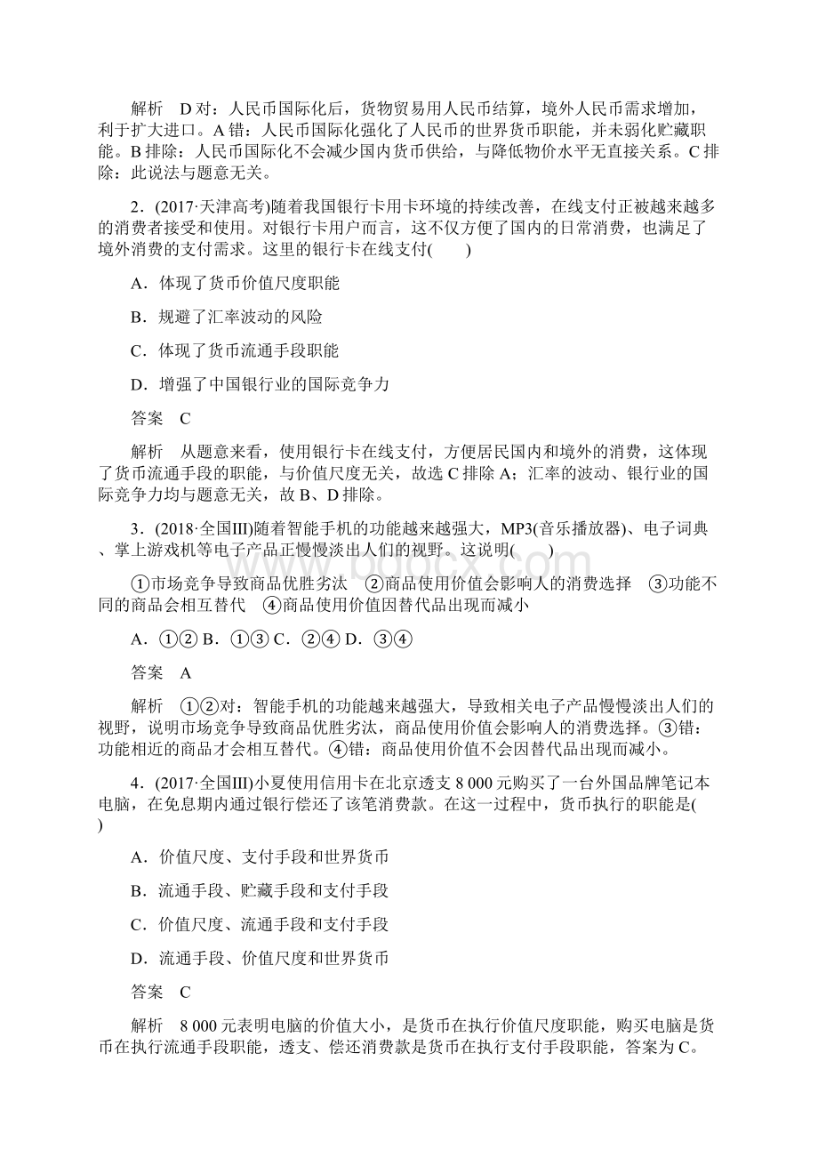 高考政治二轮复习专题一价格波动与居民消费第一课时学案.docx_第2页