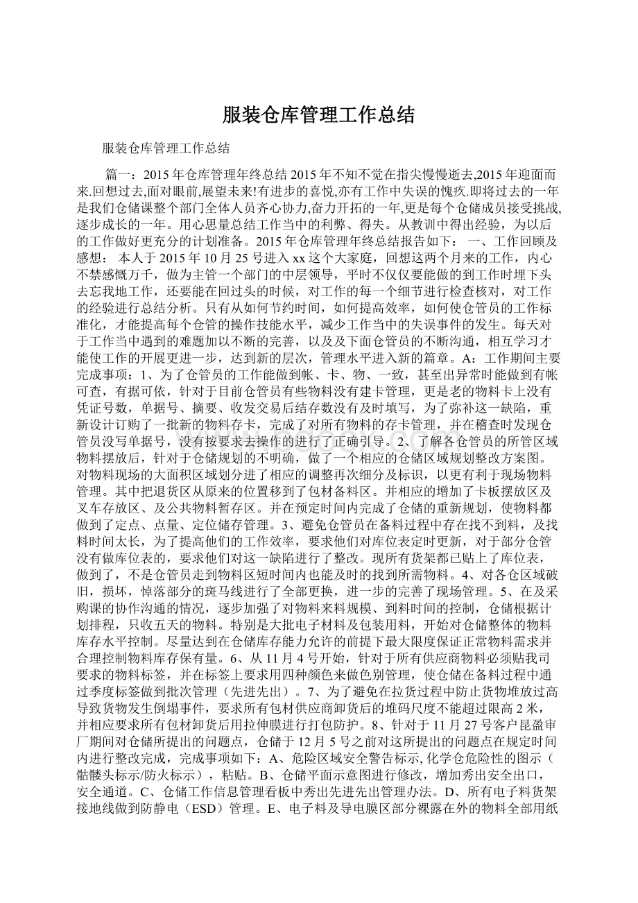 服装仓库管理工作总结.docx_第1页