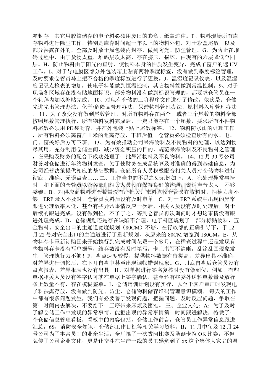 服装仓库管理工作总结.docx_第2页