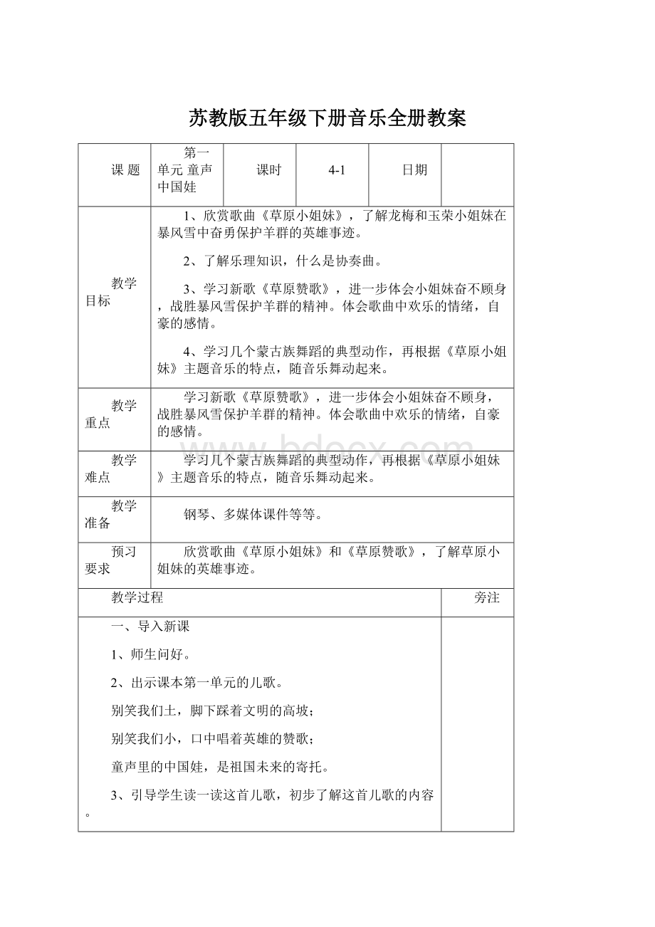 苏教版五年级下册音乐全册教案.docx