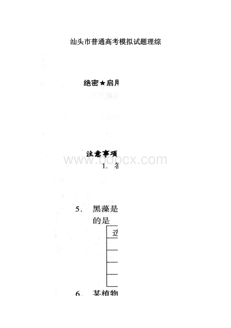 汕头市普通高考模拟试题理综Word文件下载.docx