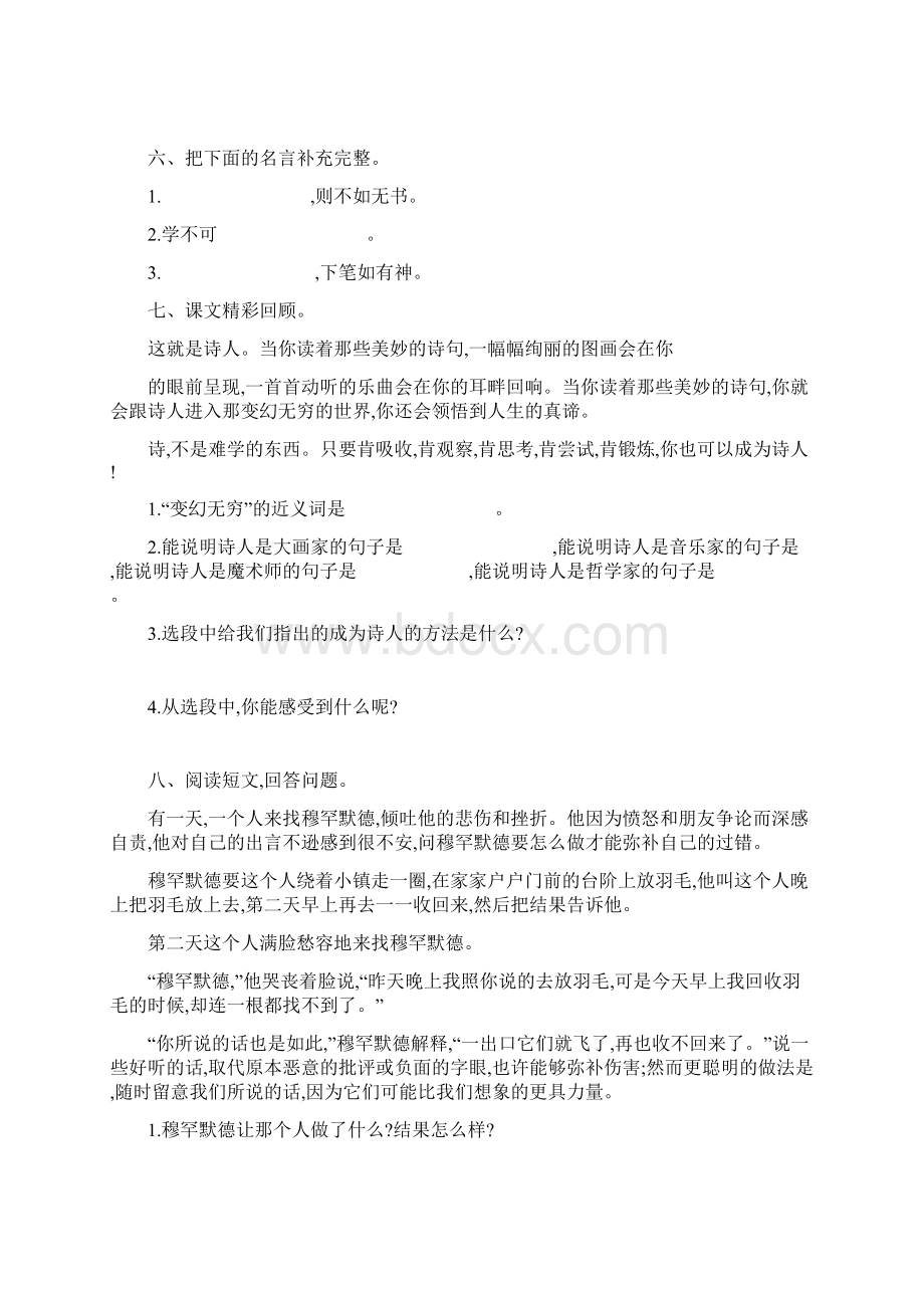 鄂教版四年级语文上册单元检测试题集Word文件下载.docx_第3页