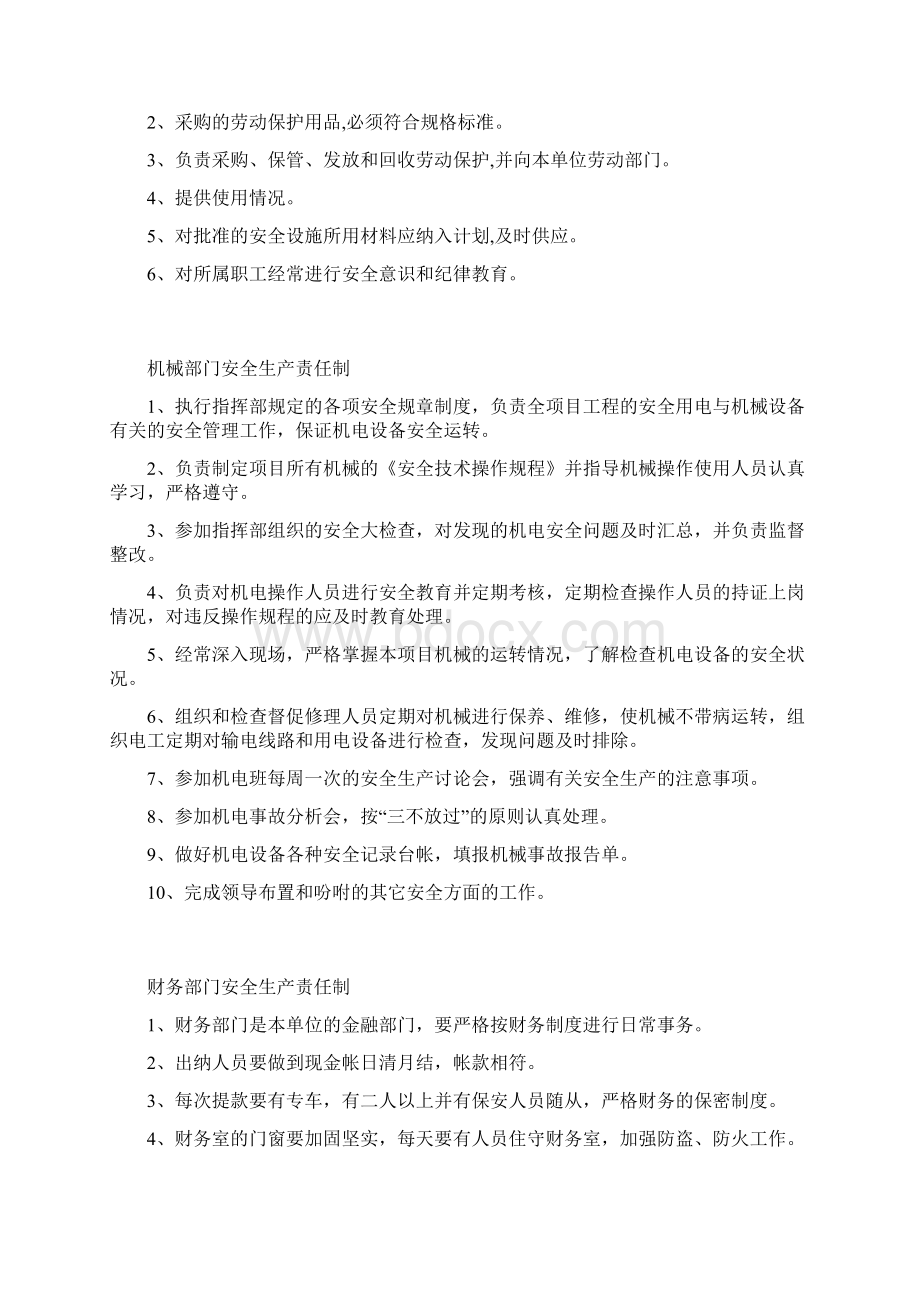 安全生产责任制全套资料各部门doc.docx_第3页